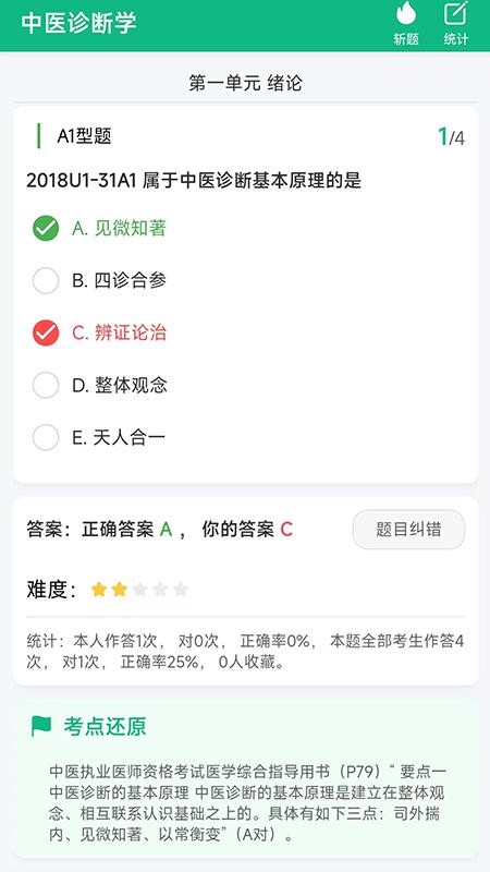 千金医考通最新版截图0