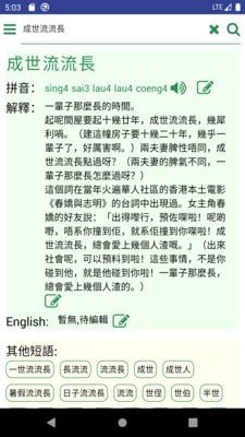 羊羊粤语截图0