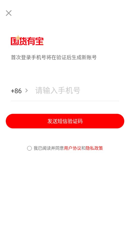 国货有宝最新正版截图2