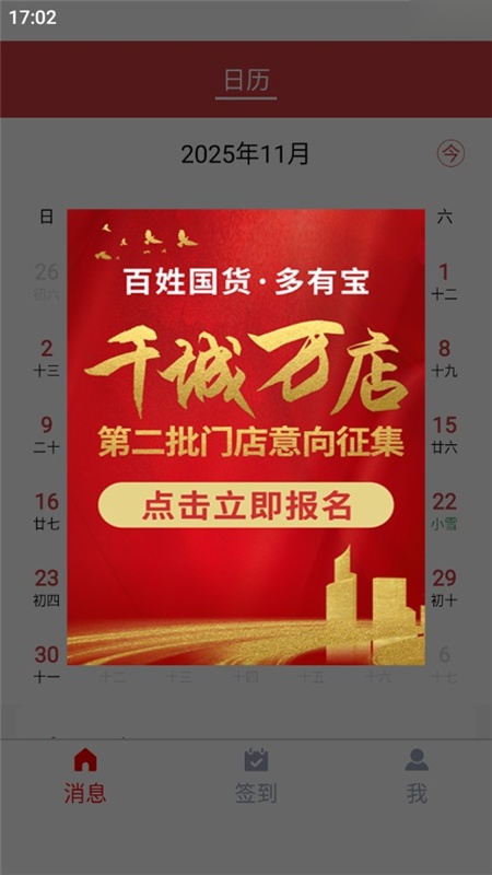 国货有宝最新正版截图4