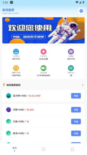 阿浪画质助手免费版