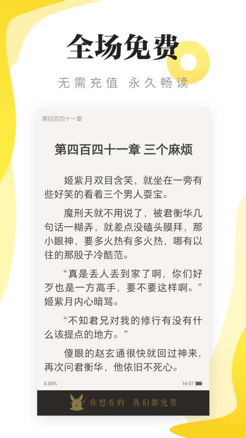 连阅免费小说截图2
