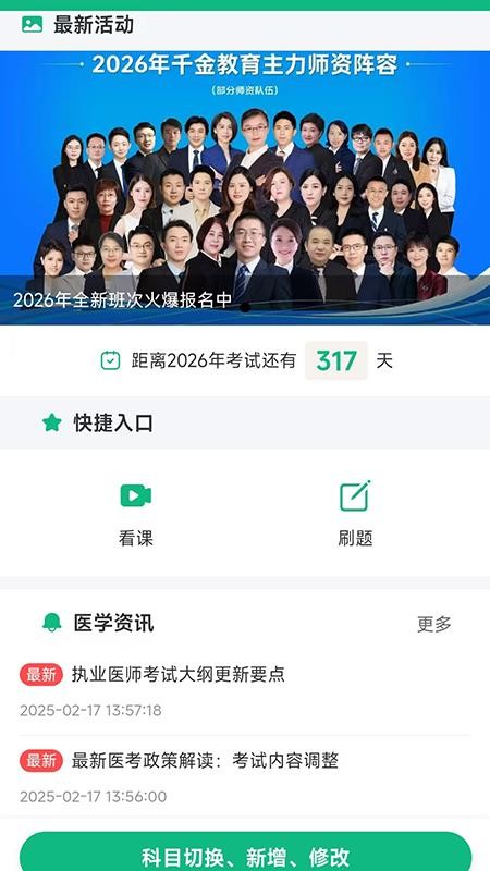 千金医考通最新版截图3