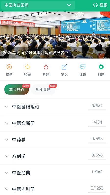 千金医考通最新版截图1