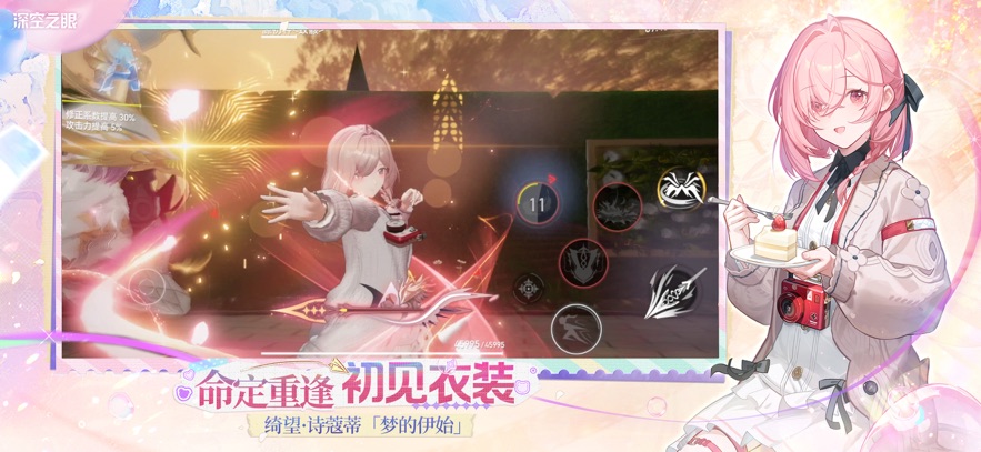 深空之眼正版截图2