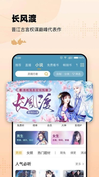 有声小说免费截图0