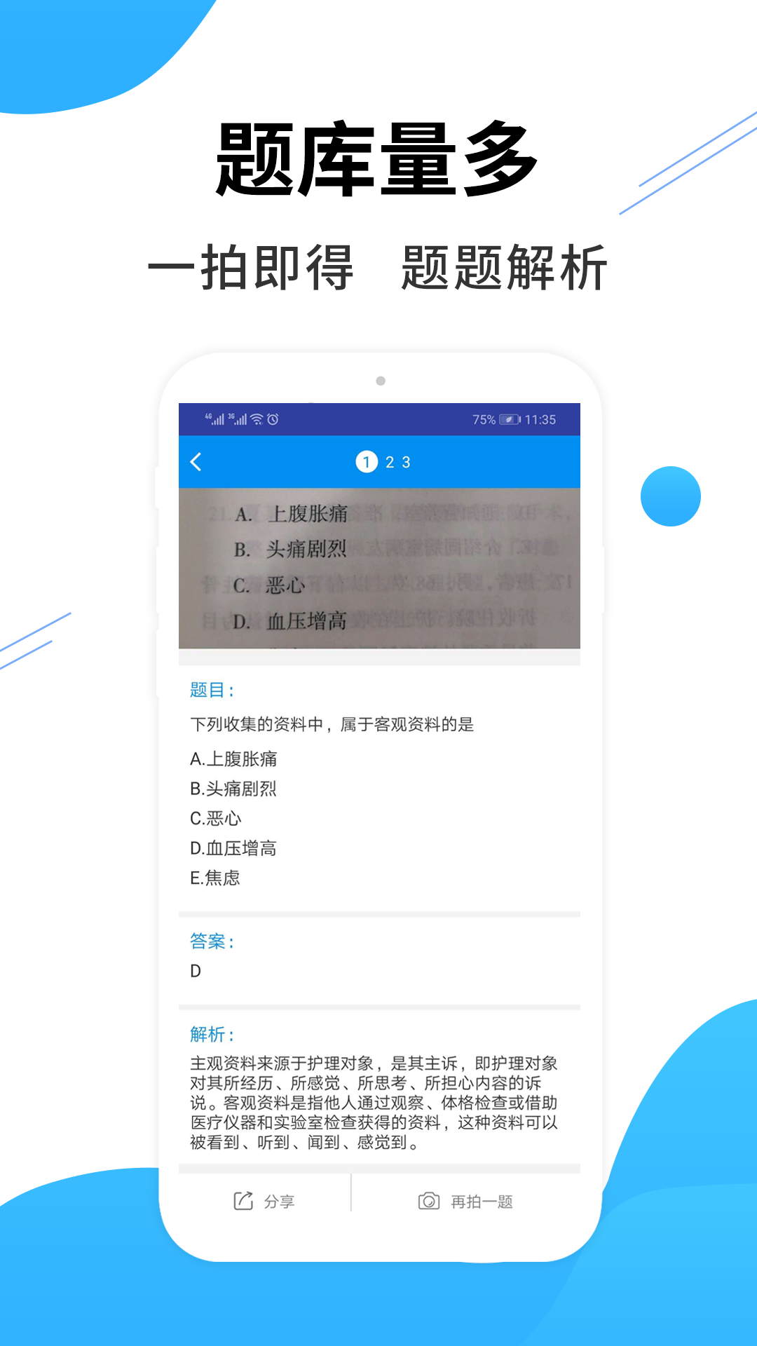 医考搜题截图2