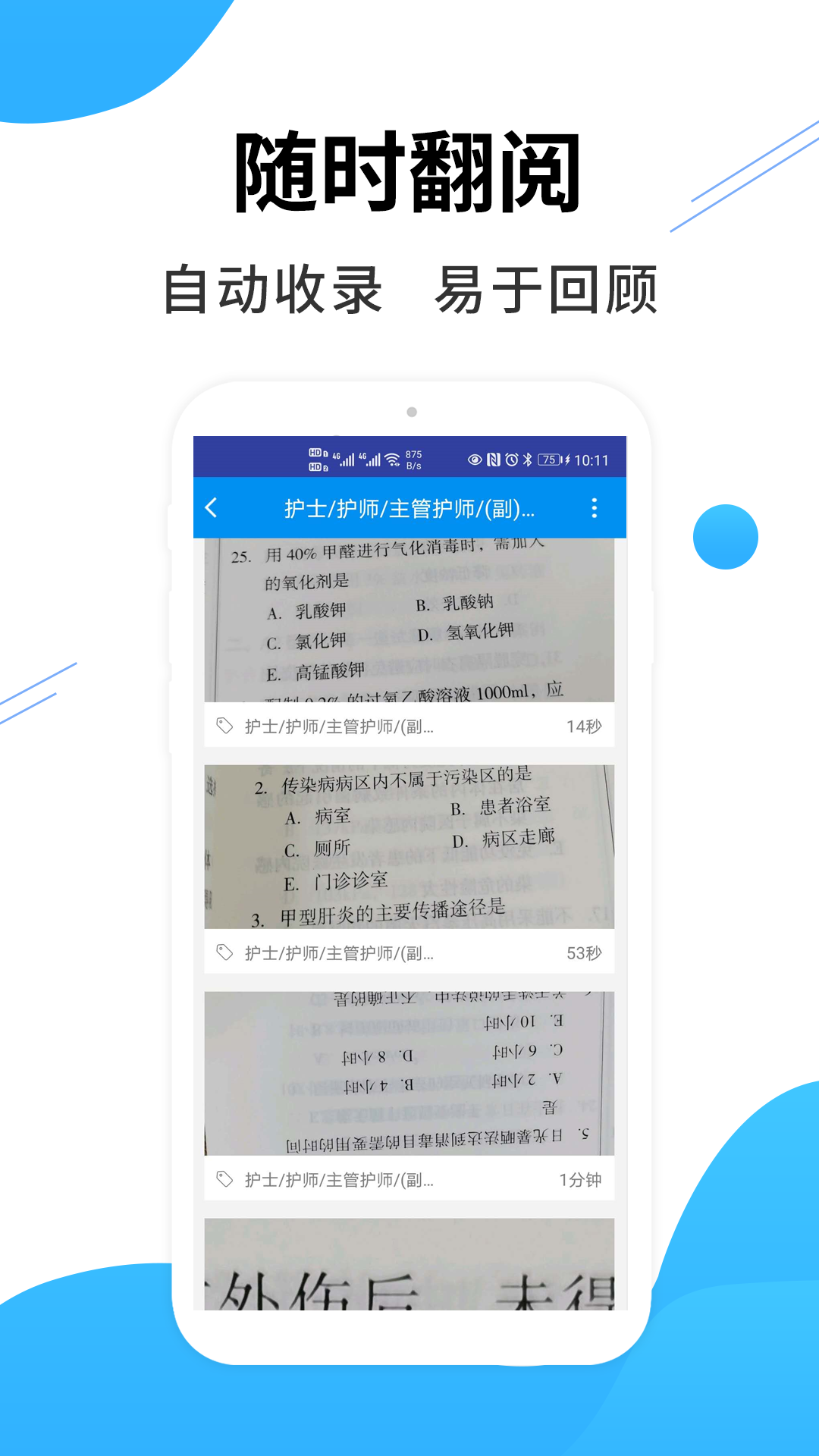 医考搜题截图3