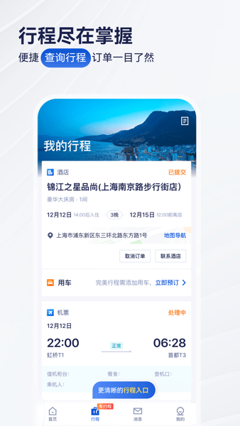 华圣商旅平台截图0