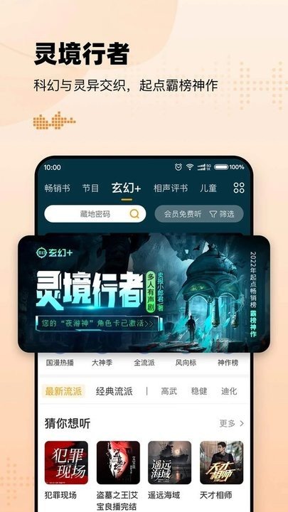 有声小说免费截图2