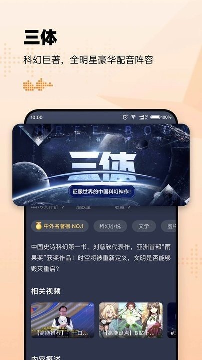 有声小说免费截图1