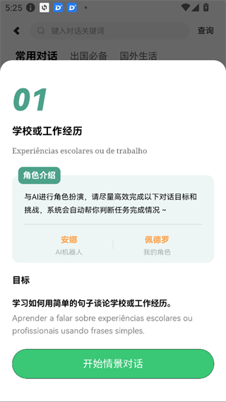 莱特葡萄牙语学习背单词