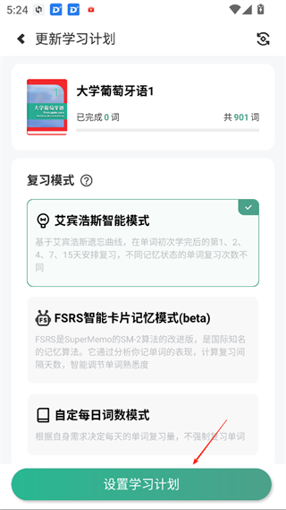 莱特葡萄牙语学习背单词