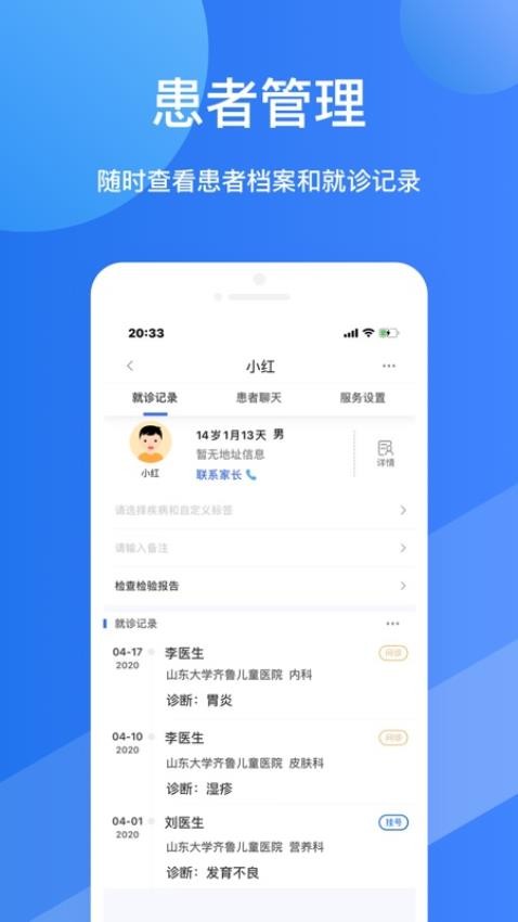 福棠医生端截图2