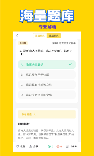 公共基础状元题库截图2
