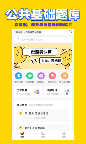 公共基础状元题库截图0