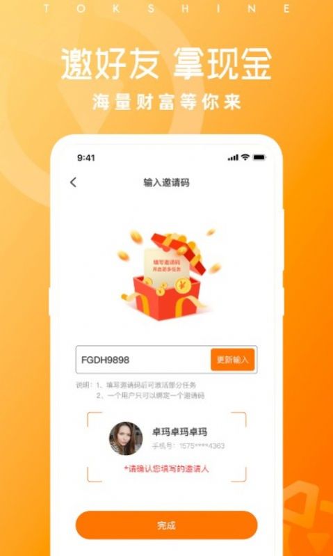 达赏截图2