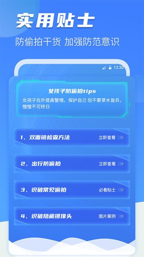 反偷拍红点探测针孔摄像头截图1