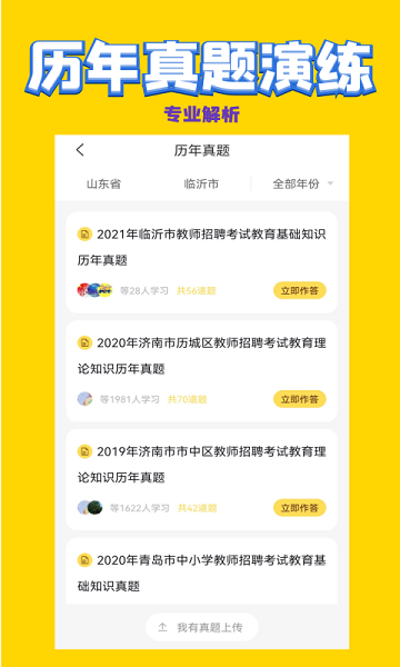 公共基础状元题库截图3