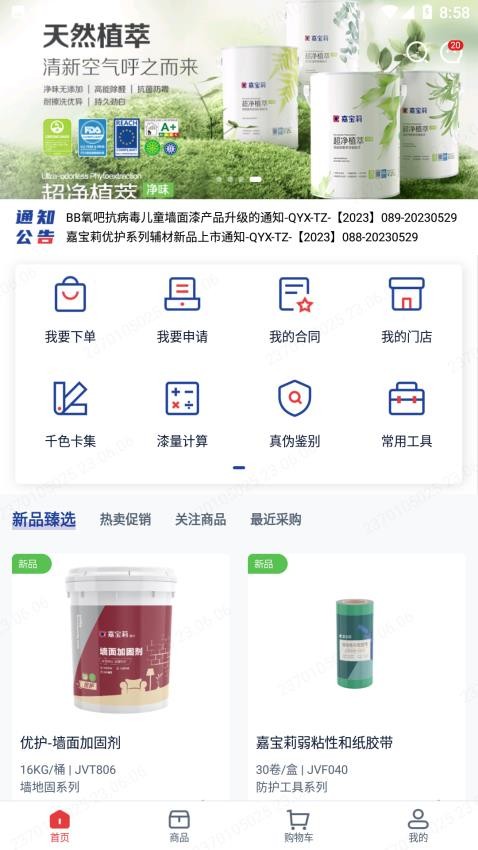 E嘉一站式截图2