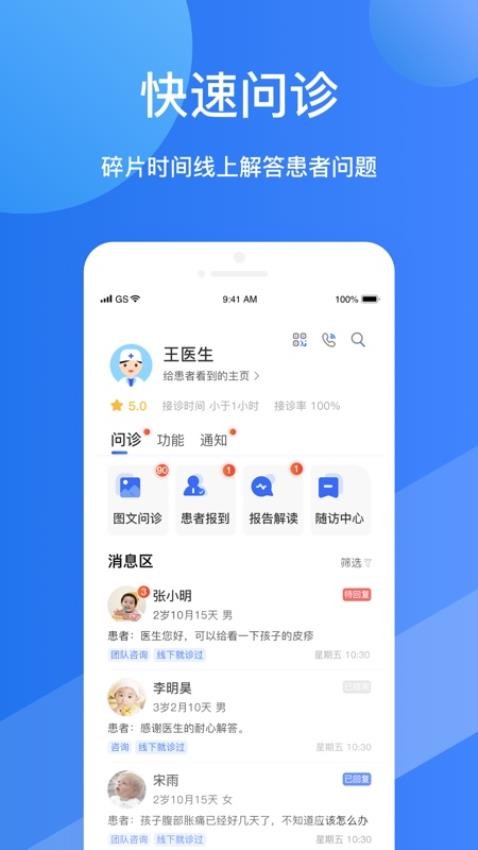 福棠医生端截图1