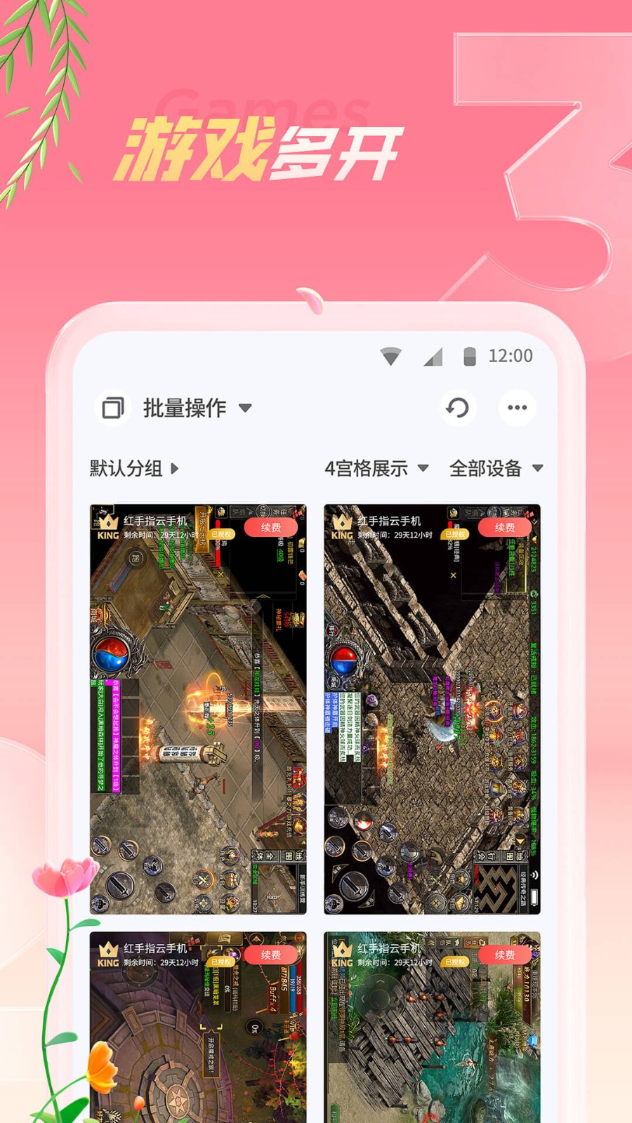 红手指云手机截图1