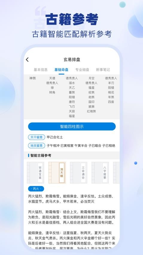 玄易排盘截图0