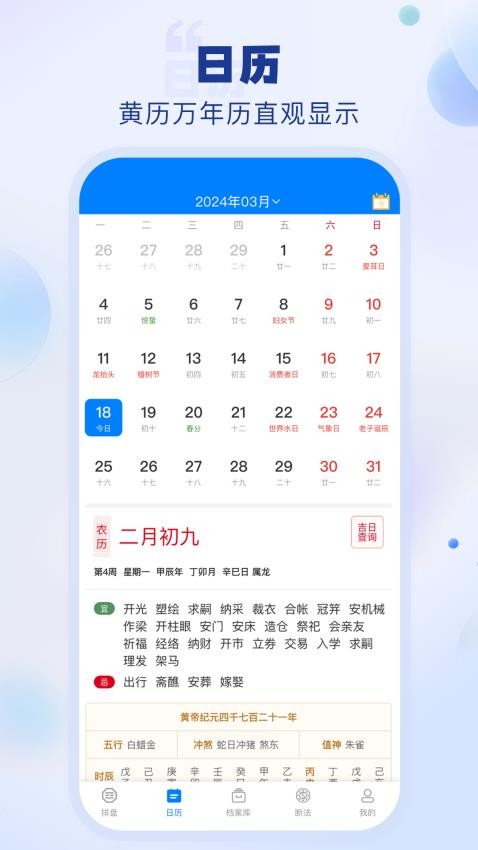 玄易排盘截图3