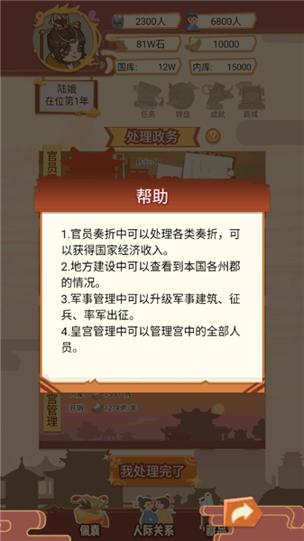 皇上模拟器