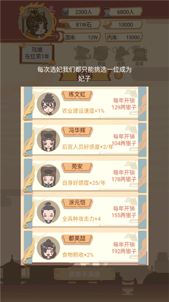 皇上模拟器截图0