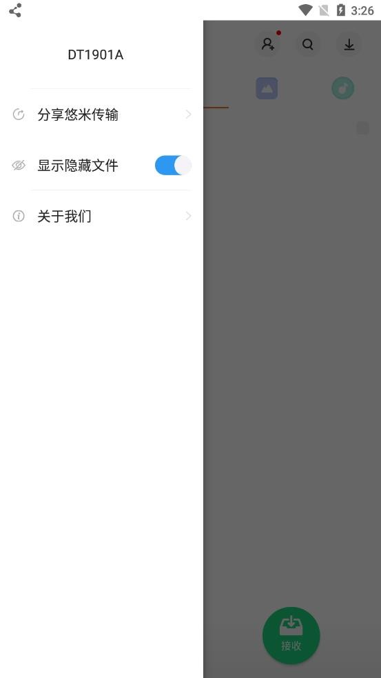 悠米传输截图0