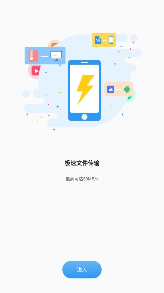 悠米传输截图1