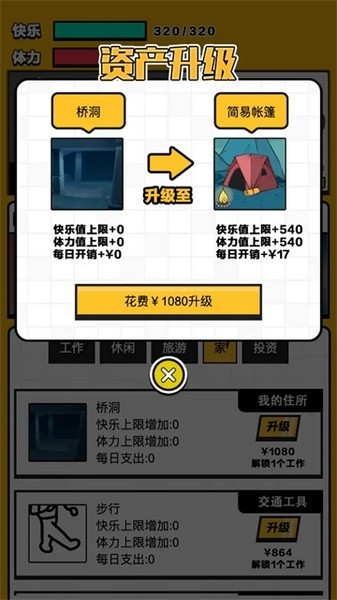 最强打工人游戏截图0