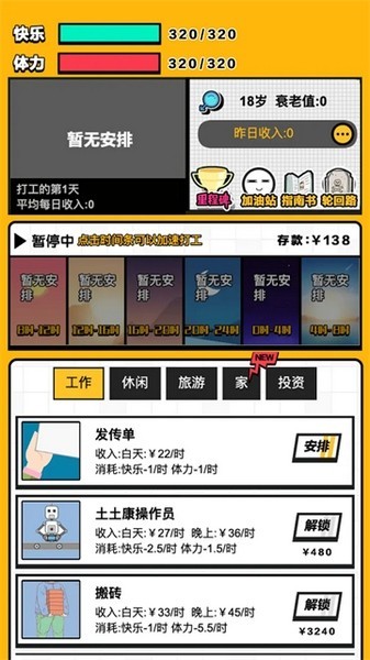 最强打工人游戏截图3