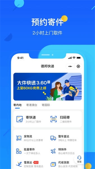 德邦快递截图2