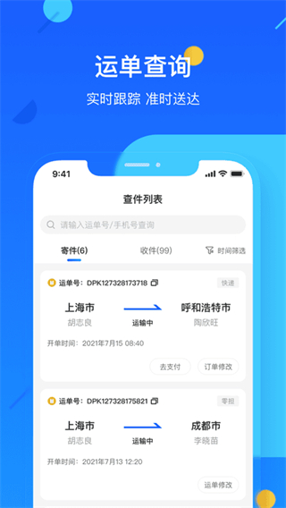 德邦快递截图1