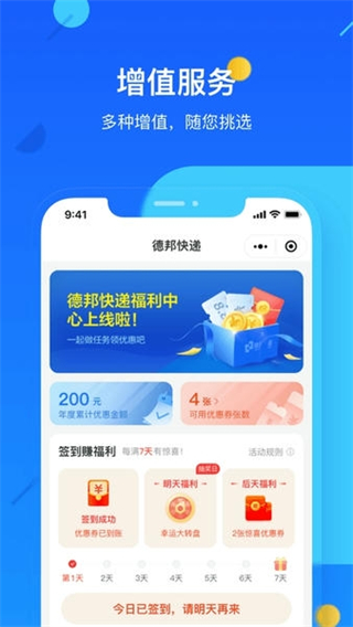 德邦快递截图0