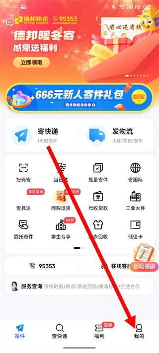 德邦快递