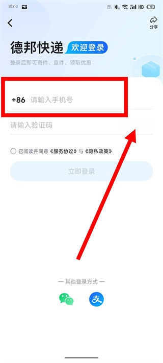 德邦快递