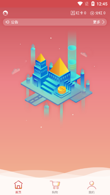 红多多截图2