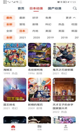 动漫岛安卓版截图2