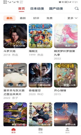 动漫岛安卓版截图1