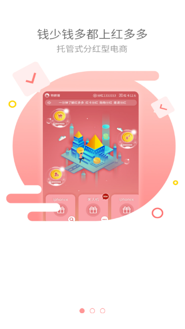红多多截图0