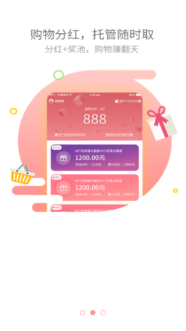 红多多截图1