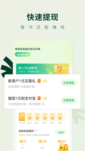 常读免费小说手机版截图3