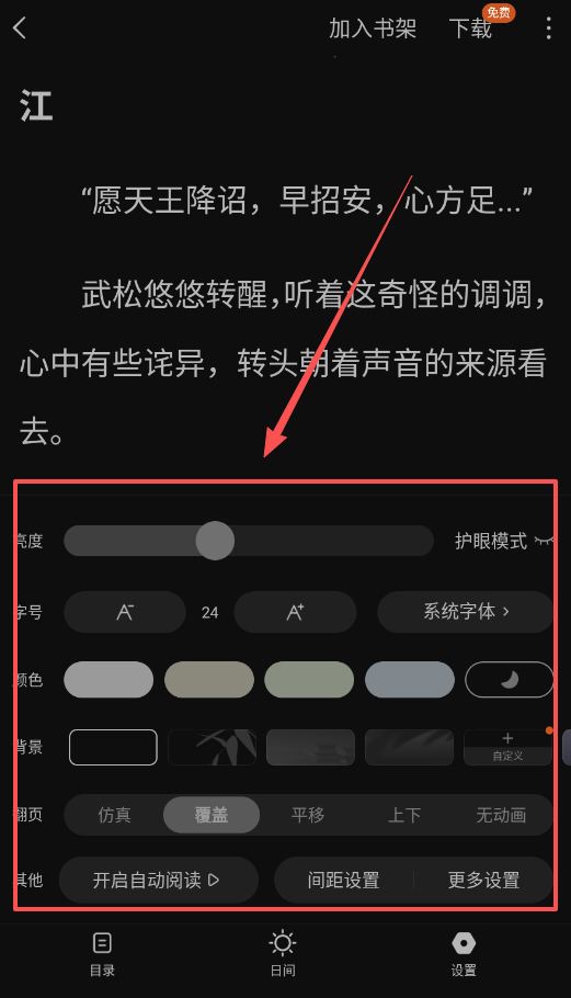 常读免费小说手机版