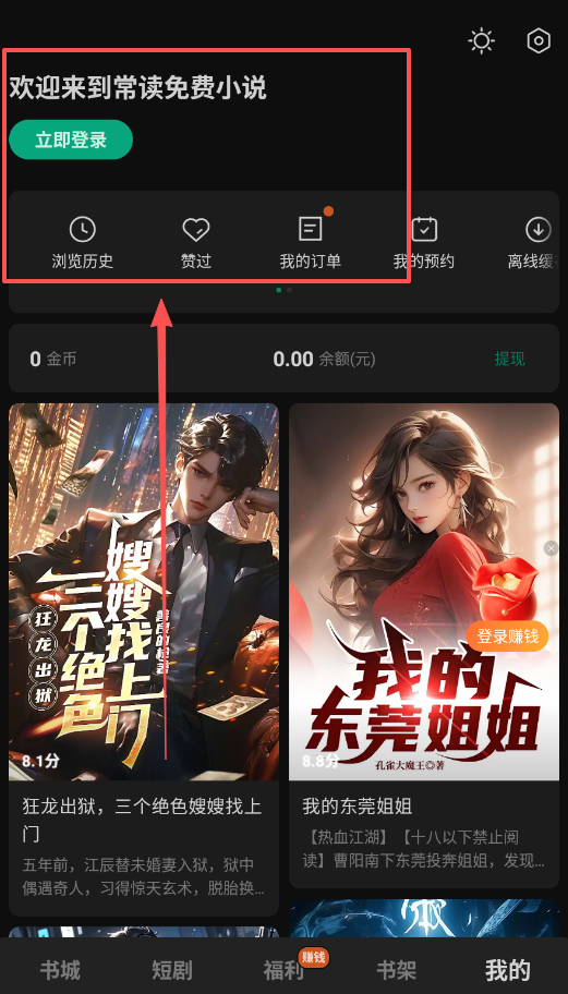 常读免费小说手机版