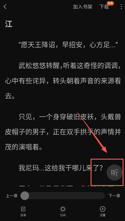 常读免费小说手机版