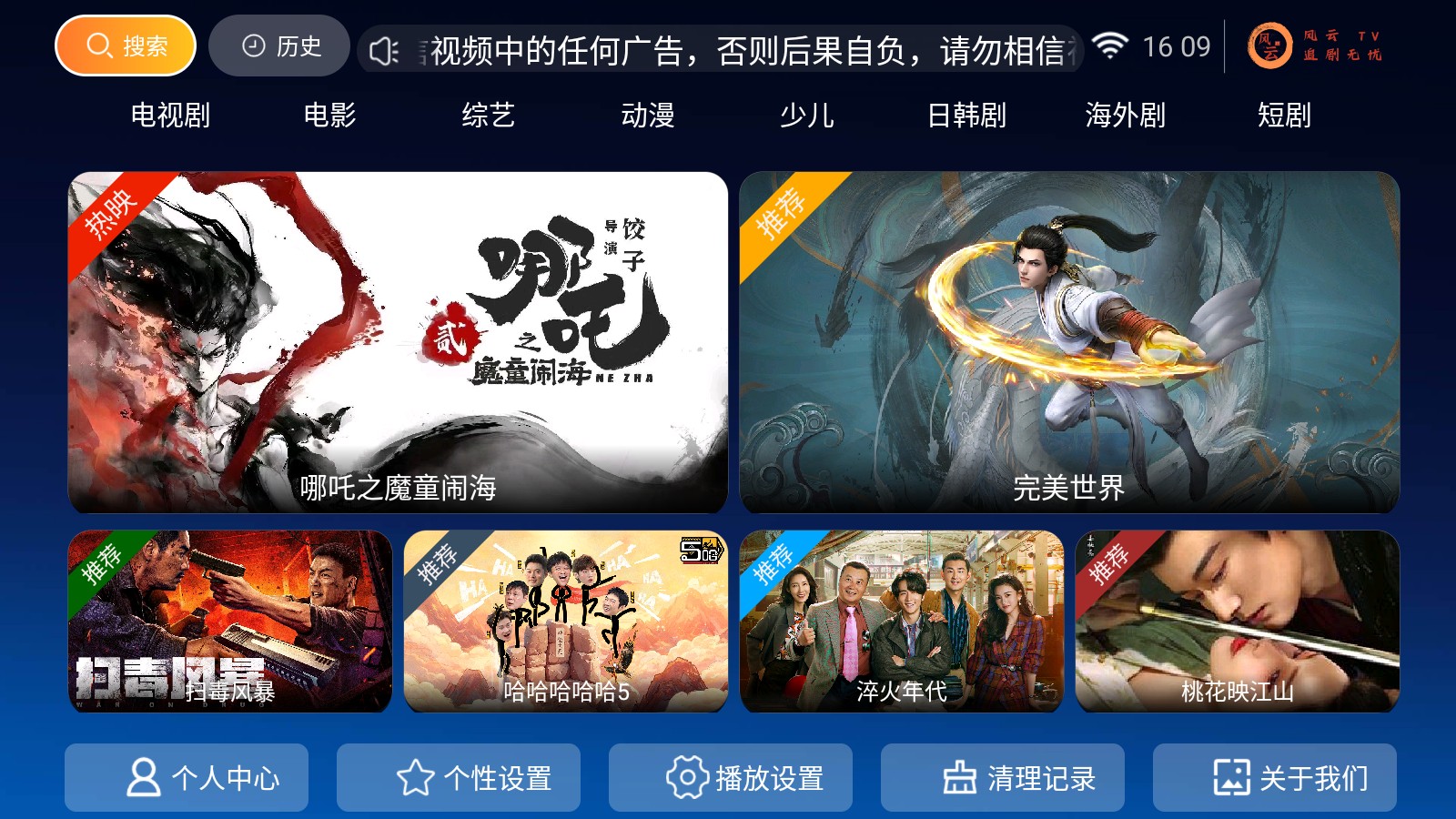 风云TV直播免费版