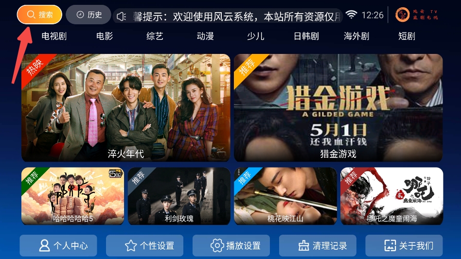 风云TV直播免费版